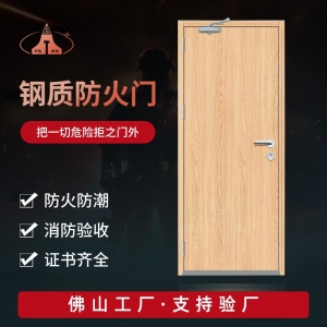 木纹色防火门定 制钢制甲级乙级防火隔热隔音门消防通道门逃生门