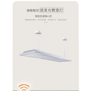 维格照明 36W蓝牙智能LED直发光防眩光教室灯具 教育学校装饰照明