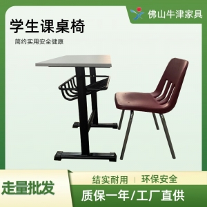 学生课桌椅培训辅导班学习桌儿童单人书桌厂家直供中小学课桌套装