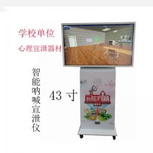智能呐喊击打宣泄仪心理健康自助仪落地宣泄机互动击打游戏设备