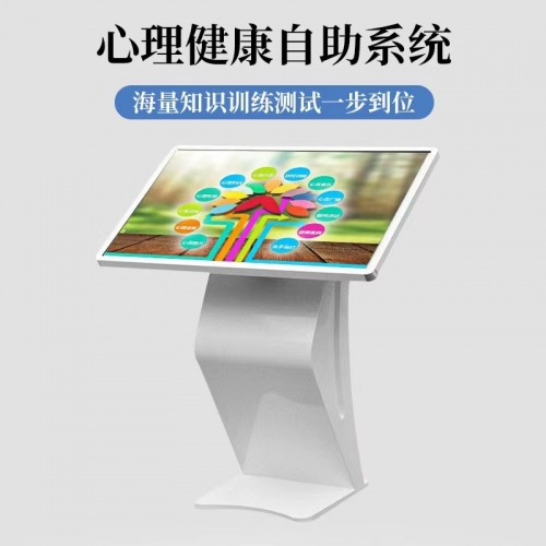 心理自助仪系统心理自助仪心理自助系统心理健康平台自助仪图1