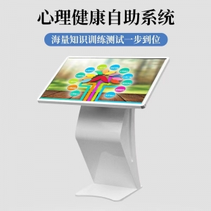 心理自助仪系统心理自助仪心理自助系统心理健康平台自助仪