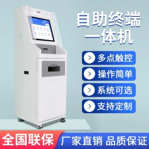 自助终端一体机校园无人自助打印机政务社区多功能自助终端一体机