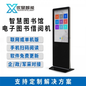 电子图书校园借阅机智慧图书馆扫码自助阅读系统电子书阅读一体机