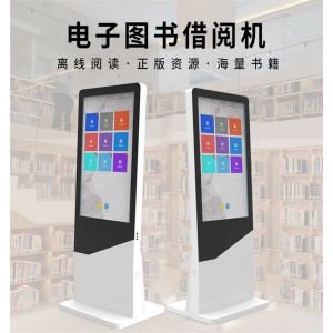电子图书借阅机图书馆查询机自助借还书机阅读机读报机一体机