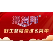 搜货邦供应链管理集团有限公司