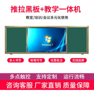 推拉黑板多媒体教学会议一体机厂家直销学校专用教学一体机批发