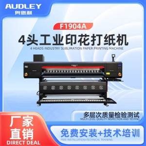 奥德利新款1904A款幅面数码印花机爱普生4头打纸机热升华工艺机器