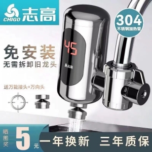 志高电热水龙头免安装速热家用即热式加热接驳式厨宝小型热水器