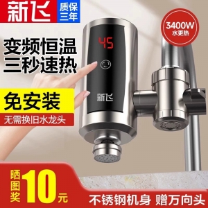 新飞电热水龙头即热式加热厨房宝过自来水家用免安装速热电热水器