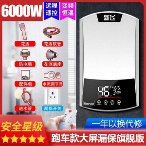 新飞电热水器即热式快速过自来水热恒温免储水洗澡机变频厨宝淋浴