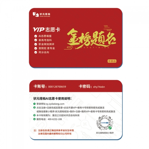 志愿填报卡（高考AI志愿填报平台）图1