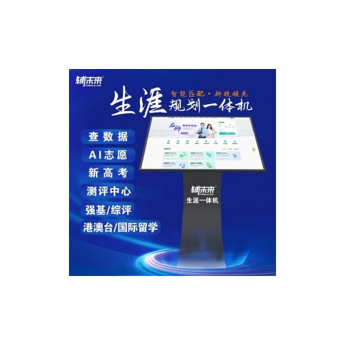 生涯规划一体机ai大数据学习一体机厂家直销批发图1