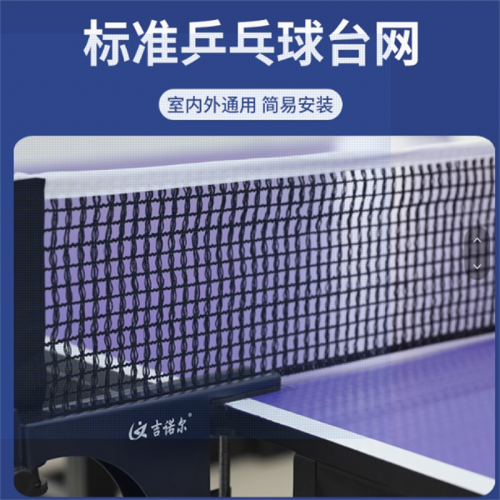 乒乓球网便携式标准兵乓球台网通用球桌网中间网拦网室内室外网架图2