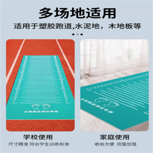 立定跳远测试专用垫子中考学生家用防滑体育地垫加厚训练器材神器图2