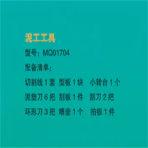 学校校园美术生画画写生学习美术用品泥工工具图2