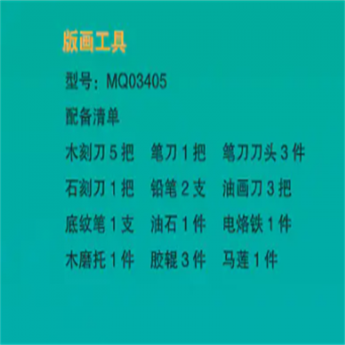 学校校园美术生画画写生学习美术用品版画工具图1