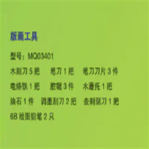 学校校园版画器材学生手工操作版画用品器材版画工具图2