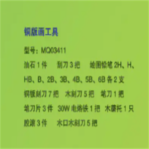 学校校园版画器材学生手工操作版画用品器材铜版画工具