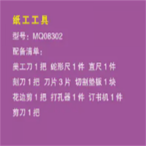 学校校园纸艺器材学生手工操作纸艺用品器材纸工工具图2