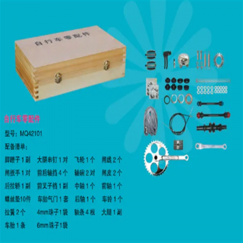 学校校园劳技器材学生劳技操作劳技器材自行车零配件图1