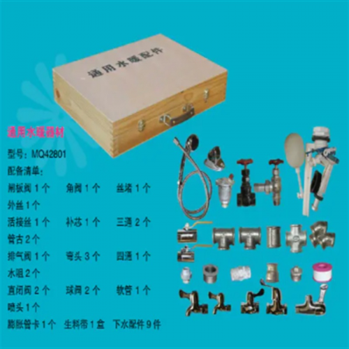 学校校园劳技器材学生劳技操作劳技器材通用水暖器材图1