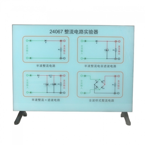 半波整流全波桥式滤波初高中物理 整流电路实验器图1