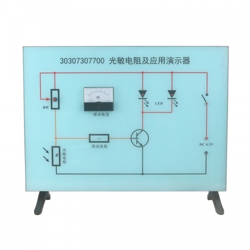 物理光敏特性与电路 光敏电阻及应用演示器图1