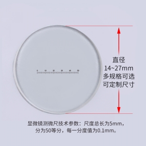 C1-C7物镜测微尺0.01显微镜目镜尺分划板镜台尺网格0.5十字0.1mm