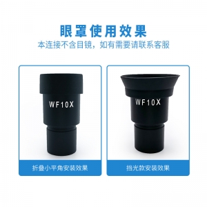 显微镜目镜罩 眼罩 显微镜眼罩橡胶圈目镜防眼晃罩 望远镜罩