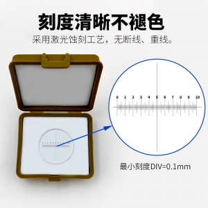 显微镜测微尺专用 分划板DIV=0.1mm 十字测微尺通用显微镜目镜908