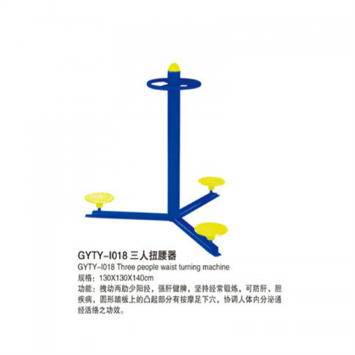 学校校园学生体育运动校园体育器材室外健身路径系列三人扭腰器图1