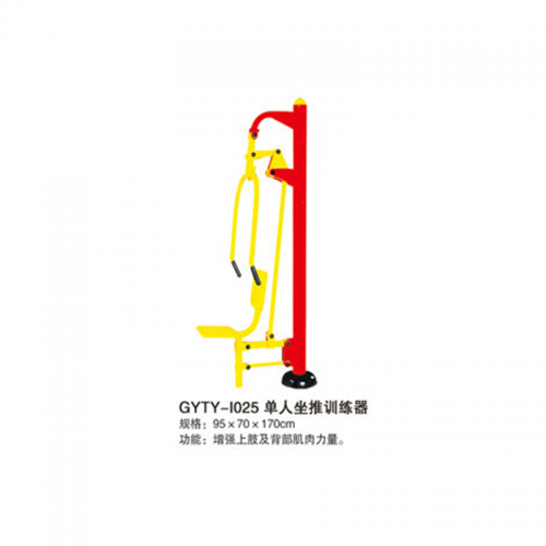 学校校园学生体育运动校园体育器材室外健身路径系列单人坐推训练器图1