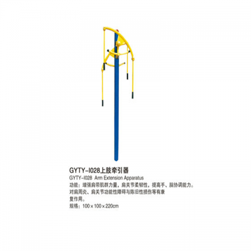 学校校园学生体育运动校园体育器材室外健身路径系列GYTY-I028上肢牵引器图1