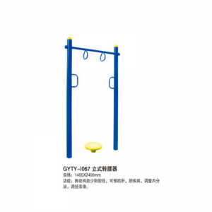 学校校园学生体育运动校园体育器材室外健身路径系列立式转腰器