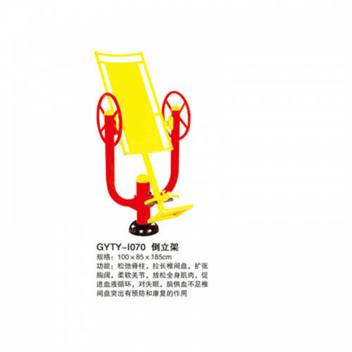 学校校园学生体育运动校园体育器材室外健身路径系列倒立架图1