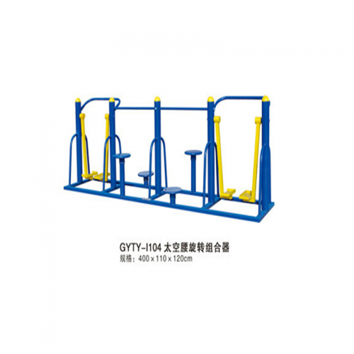 学校校园学生体育运动校园体育器材室外健身路径系列太空腰旋转组合器图1