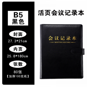 校园活页会议记录本笔记本B5厚本子文艺精致日记本简约大学生超厚皮面大号办公工作加厚记事本商务文具定制LOGO
