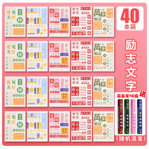 笔记本本子小学生笔记本奖励学生奖品车线本小学生实用小礼品六一儿童节礼物全班学习用品高颜值文具用品大全 励志文字【40本】（送盲盒笔40支）