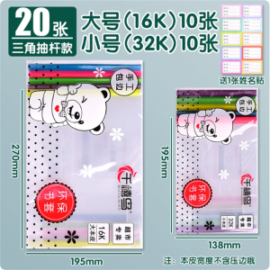 小学生本子皮保护套竖翻作业本透明书套一二三四五六年级专用上下翻本皮16K32K拼音本田字格防水小本子套批发【10张】16K竖翻+【10张】32K竖翻