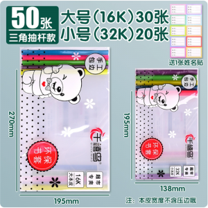 小学生本子皮保护套竖翻作业本透明书套一二三四五六年级专用上下翻本皮16K32K拼音本田字格防水小本子套批发【30张】16K竖翻+【20张】32K竖翻