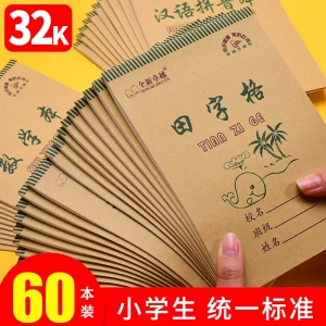 田字格小学生专用拼音田字格本幼儿园作业本批发初学者统一标准9格七格生字本一二年级拼音本田字格练字本批发【10本装】