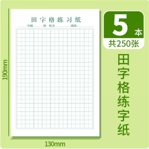 32k活页田字格本练字纸听写本田字格练习纸硬笔书法纸小学生专用一年级二年级初学者加厚生字本活页纸听写纸
