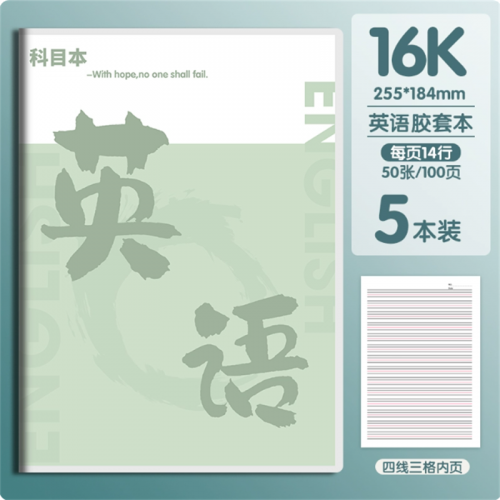 英语胶套本b5本子笔记本加厚高颜值16K四线三格英语本中小学生专用三到六年级奖励学生的小礼物儿童奖品批发图1