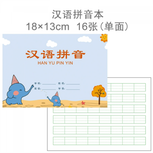汉语拼音本一年级小学生专用全国统一标准练习幼儿园幼小初学者作业簿三线四线格汉语拼音本小三格二年级儿童图1