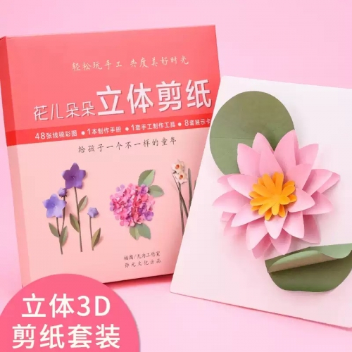 剪纸幼儿园手工制作材料包手工diy制作3d立体剪纸儿童折纸套装中国风创意小学生剪纸制作工具套装益智初级图3