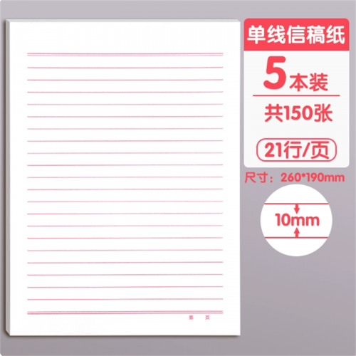 信纸稿纸学生信笺纸大学生用单横线材料纸文稿纸本免邮费包邮 作文纸横格加厚入党申请书申论专用纸书信纸图1