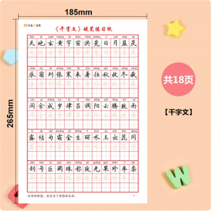 小学生练字帖国学练字纸硬笔练习纸一年级描红字帖初学者田字格练字唐诗成语幼儿园临摹字帖书法作品纸练习纸