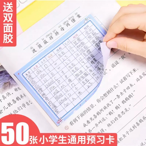 小学语文生字预习卡通用抖音同款课前预习一二三年级同步课本预习本拼音偏旁部首好词好句摘抄组词训练预习表图1