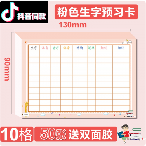 小学语文生字预习卡通用抖音同款课前预习一二三年级同步课本预习本拼音偏旁部首好词好句摘抄组词训练预习表图2